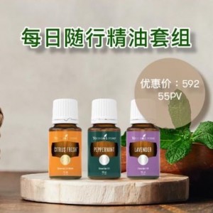 每日隨行精油套組 (中文版本)